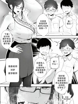 [Nodo (Puzenketsu)] Good Teachers 1-3 [路小茜个人汉化][無修正]_002