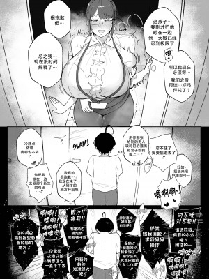 [Nodo (Puzenketsu)] Good Teachers 1-3 [路小茜个人汉化][無修正]_067