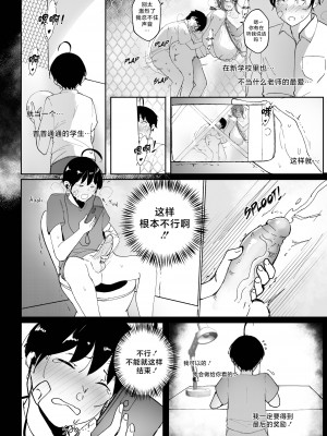 [Nodo (Puzenketsu)] Good Teachers 1-3 [路小茜个人汉化][無修正]_069