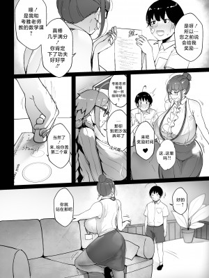 [Nodo (Puzenketsu)] Good Teachers 1-3 [路小茜个人汉化][無修正]_071