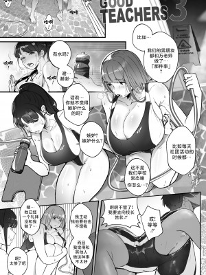 [Nodo (Puzenketsu)] Good Teachers 1-3 [路小茜个人汉化][無修正]_112