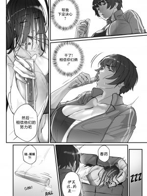 [Nodo (Puzenketsu)] Good Teachers 1-3 [路小茜个人汉化][無修正]_129