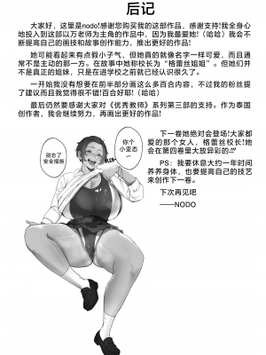 [Nodo (Puzenketsu)] Good Teachers 1-3 [路小茜个人汉化][無修正]_161