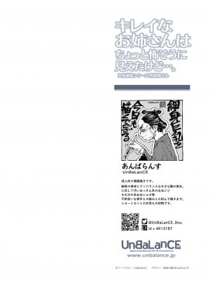 [Un balance] キレイなお姉さんはちょっと怖そうに見えたけど・・・_07