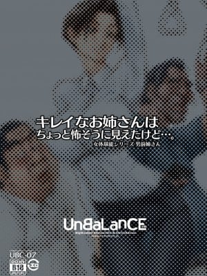 [Un balance] キレイなお姉さんはちょっと怖そうに見えたけど・・・_08