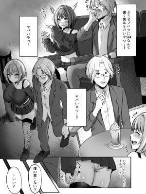 [スタジオ・ダイヤ (眠井ねず、柿野なしこ) はじめての奴隷契約～マチアプで見つけたご主人様に人生ぶっ壊してもらいま～す～ [DL版]_08