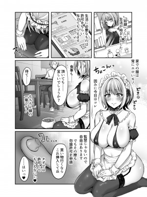 [スタジオ・ダイヤ (眠井ねず、柿野なしこ) はじめての奴隷契約～マチアプで見つけたご主人様に人生ぶっ壊してもらいま～す～ [DL版]_25