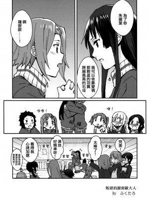 [倒在麦田吧汉化] (C87) [スーパー銭湯、ザ借家 (ふくたろう、桶)] オトナのりつみお 叛逆篇 (けいおん!)_02