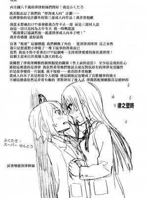 [倒在麦田吧汉化] (C87) [スーパー銭湯、ザ借家 (ふくたろう、桶)] オトナのりつみお 叛逆篇 (けいおん!)_22