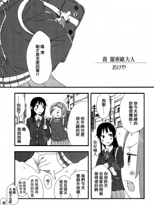 [倒在麦田吧汉化] (C87) [スーパー銭湯、ザ借家 (ふくたろう、桶)] オトナのりつみお 叛逆篇 (けいおん!)_24