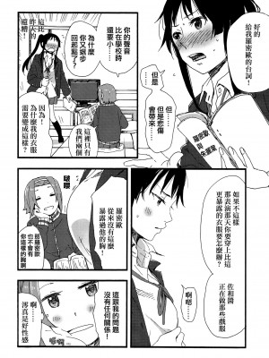 [倒在麦田吧汉化] (C87) [スーパー銭湯、ザ借家 (ふくたろう、桶)] オトナのりつみお 叛逆篇 (けいおん!)_25