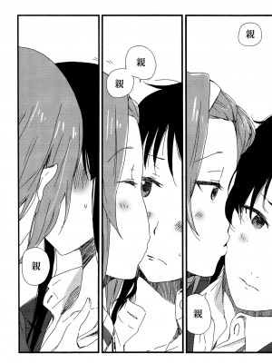 [倒在麦田吧汉化] (C87) [スーパー銭湯、ザ借家 (ふくたろう、桶)] オトナのりつみお 叛逆篇 (けいおん!)_27