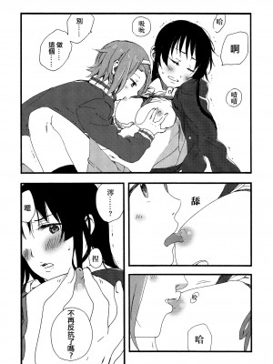 [倒在麦田吧汉化] (C87) [スーパー銭湯、ザ借家 (ふくたろう、桶)] オトナのりつみお 叛逆篇 (けいおん!)_29