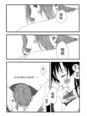 [倒在麦田吧汉化] (C87) [スーパー銭湯、ザ借家 (ふくたろう、桶)] オトナのりつみお 叛逆篇 (けいおん!)_34