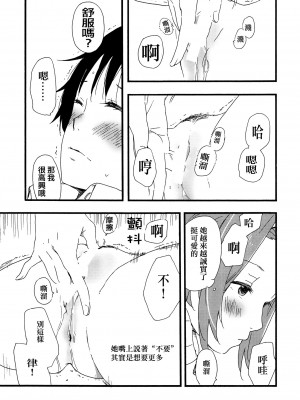[倒在麦田吧汉化] (C87) [スーパー銭湯、ザ借家 (ふくたろう、桶)] オトナのりつみお 叛逆篇 (けいおん!)_36