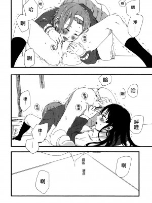 [倒在麦田吧汉化] (C87) [スーパー銭湯、ザ借家 (ふくたろう、桶)] オトナのりつみお 叛逆篇 (けいおん!)_39