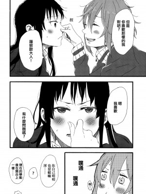 [倒在麦田吧汉化] (C87) [スーパー銭湯、ザ借家 (ふくたろう、桶)] オトナのりつみお 叛逆篇 (けいおん!)_43