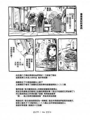[倒在麦田吧汉化] (C87) [スーパー銭湯、ザ借家 (ふくたろう、桶)] オトナのりつみお 叛逆篇 (けいおん!)_44