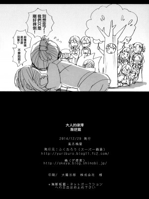 [倒在麦田吧汉化] (C87) [スーパー銭湯、ザ借家 (ふくたろう、桶)] オトナのりつみお 叛逆篇 (けいおん!)_45