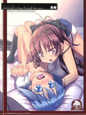 [倒在麦田吧汉化] (もう何も恐くない4) [しのしの (志ノ原しのめ)] Girls fall in love through her ears (魔法少女まどか☆マギカ)_01