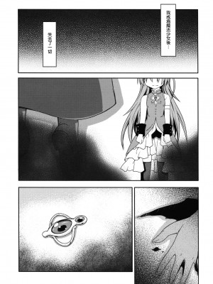 [倒在麦田吧汉化] (もう何も恐くない4) [しのしの (志ノ原しのめ)] Girls fall in love through her ears (魔法少女まどか☆マギカ)_04