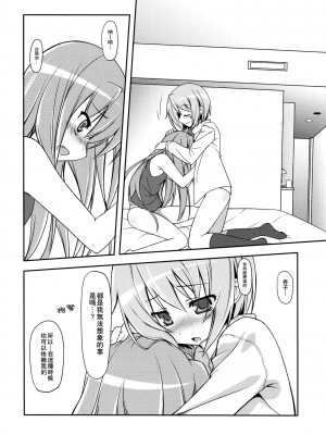 [倒在麦田吧汉化] (もう何も恐くない4) [しのしの (志ノ原しのめ)] Girls fall in love through her ears (魔法少女まどか☆マギカ)_13