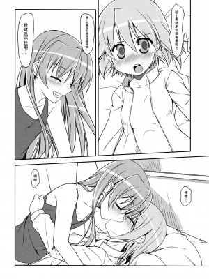 [倒在麦田吧汉化] (もう何も恐くない4) [しのしの (志ノ原しのめ)] Girls fall in love through her ears (魔法少女まどか☆マギカ)_15