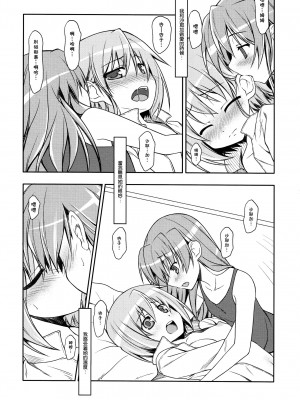 [倒在麦田吧汉化] (もう何も恐くない4) [しのしの (志ノ原しのめ)] Girls fall in love through her ears (魔法少女まどか☆マギカ)_17