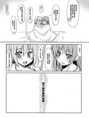 [倒在麦田吧汉化] (もう何も恐くない4) [しのしの (志ノ原しのめ)] Girls fall in love through her ears (魔法少女まどか☆マギカ)_21