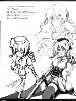 [倒在麦田吧汉化] (もう何も恐くない4) [しのしの (志ノ原しのめ)] Girls fall in love through her ears (魔法少女まどか☆マギカ)_24