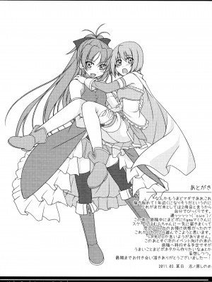 [倒在麦田吧汉化] (もう何も恐くない4) [しのしの (志ノ原しのめ)] Girls fall in love through her ears (魔法少女まどか☆マギカ)_28
