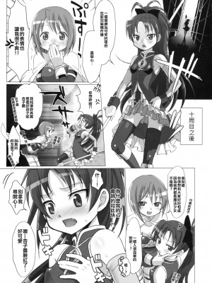 [倒在麦田吧汉化] [Smokin' Sick Style (六文銭カコ)] 時空の狭間のほむらさん (魔法少女まどか☆マギカ)_08