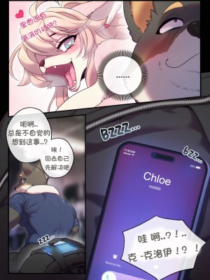 [单推福瑞x五失其二个人汉化] [Strong Bana] Our Fancy Toy_10_08