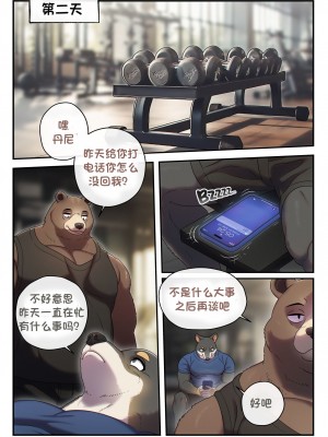 [单推福瑞x五失其二个人汉化] [Strong Bana] Our Fancy Toy_31_29