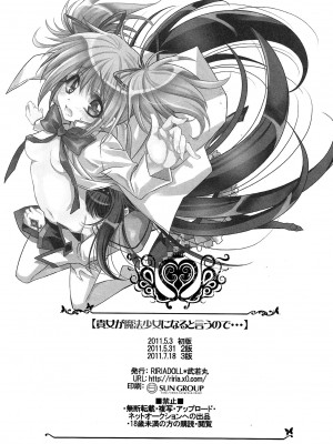 [倒在麦田吧汉化] (SUPER20) [RIRIADOLL (武若丸)] 貴女が魔法少女になると言うので… (魔法少女まどか☆マギカ)_09