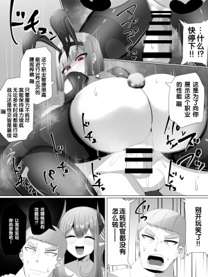 [狼姫个人汉化] [あるふれっ鳥] 魔転職の館③_16_15