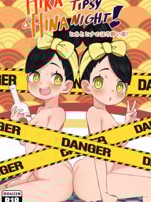 [CutieMachina] Hika&Hina Tipsy Night! (Fire Force)