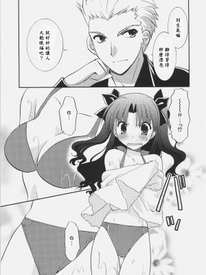 [wl00314824個人漢化] (C72) [C・A・T (森崎くるみ)] RED／II (Fate／stay night)_010