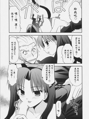 [wl00314824個人漢化] (C72) [C・A・T (森崎くるみ)] RED／II (Fate／stay night)_020