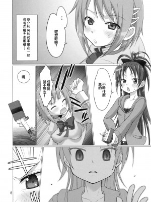 [倒在麦田吧汉化] [Smokin' Sick Style (六文銭カコ)] AND I'M HOME (魔法少女まどか☆マギカ)_05
