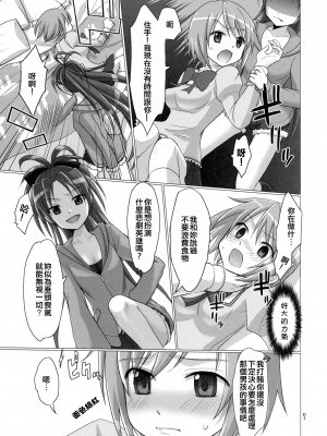 [倒在麦田吧汉化] [Smokin' Sick Style (六文銭カコ)] AND I'M HOME (魔法少女まどか☆マギカ)_06