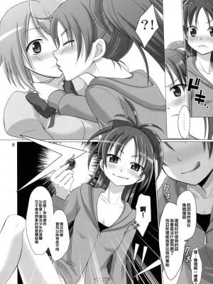 [倒在麦田吧汉化] [Smokin' Sick Style (六文銭カコ)] AND I'M HOME (魔法少女まどか☆マギカ)_07
