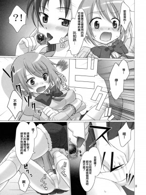 [倒在麦田吧汉化] [Smokin' Sick Style (六文銭カコ)] AND I'M HOME (魔法少女まどか☆マギカ)_08