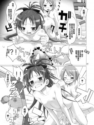 [倒在麦田吧汉化] [Smokin' Sick Style (六文銭カコ)] AND I'M HOME (魔法少女まどか☆マギカ)_16