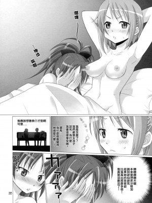 [倒在麦田吧汉化] [Smokin' Sick Style (六文銭カコ)] AND I'M HOME (魔法少女まどか☆マギカ)_19
