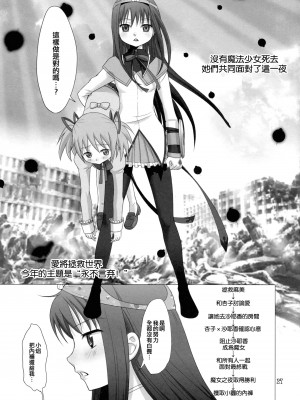 [倒在麦田吧汉化] [Smokin' Sick Style (六文銭カコ)] AND I'M HOME (魔法少女まどか☆マギカ)_26