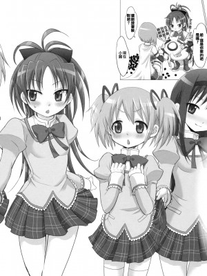[倒在麦田吧汉化] [Smokin' Sick Style (六文銭カコ)] AND I'M HOME (魔法少女まどか☆マギカ)_31