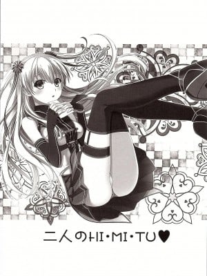[沒有漢化] (COMIC1☆10) [C・A・T (森崎くるみ)] 二人のHI・MI・TU (英雄伝説 閃の軌跡)_04
