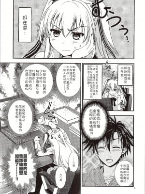 [沒有漢化] (COMIC1☆10) [C・A・T (森崎くるみ)] 二人のHI・MI・TU (英雄伝説 閃の軌跡)_06_