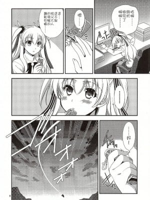 [沒有漢化] (COMIC1☆10) [C・A・T (森崎くるみ)] 二人のHI・MI・TU (英雄伝説 閃の軌跡)_09_
